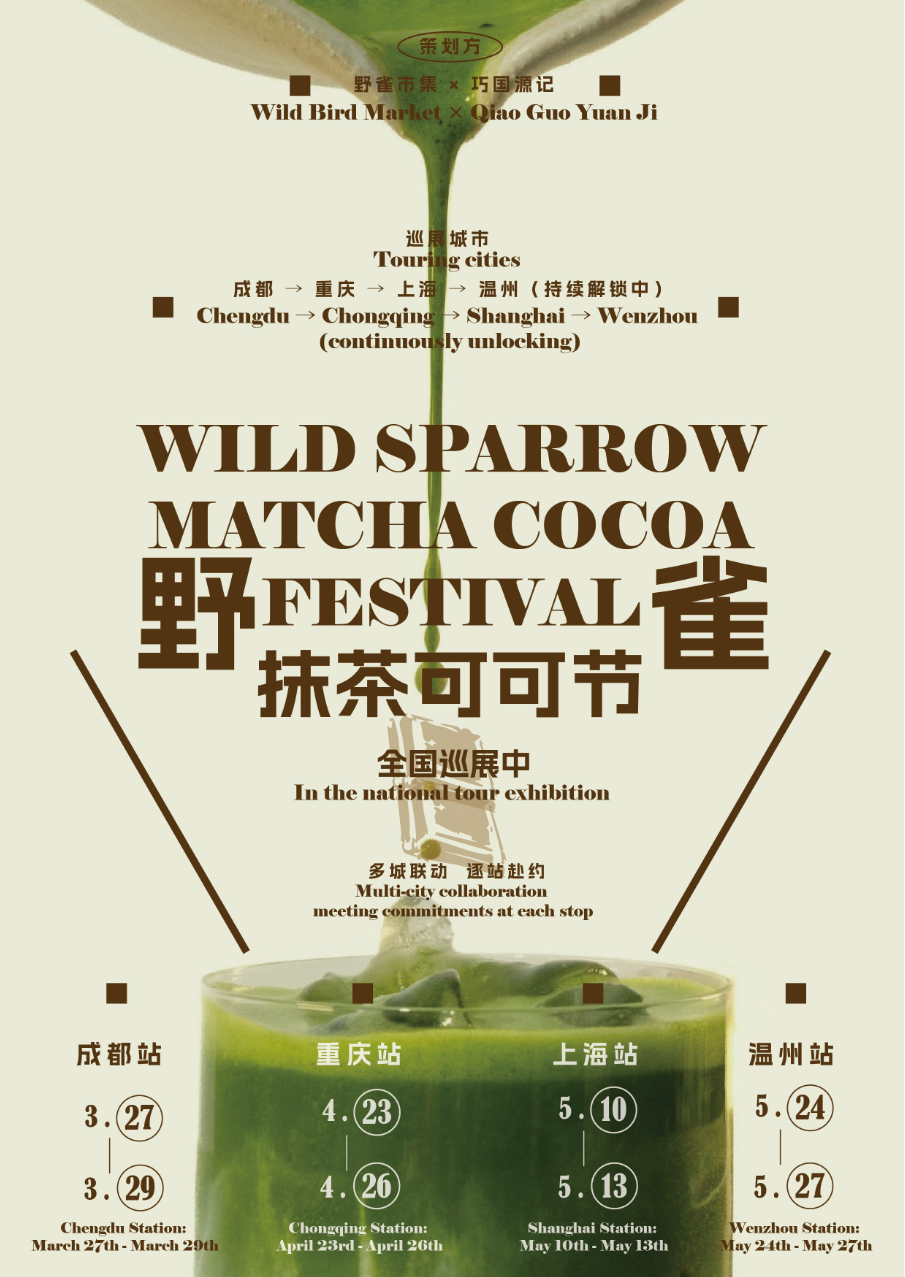 野雀市集 × 巧国源记 抹茶可可节海报